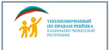 Официальные аккаунты Аппарата Уполномоченного по правам ребенка в КЧР Официальные аккаунты Аппарата Уполномоченного по правам ребенка в КЧР.